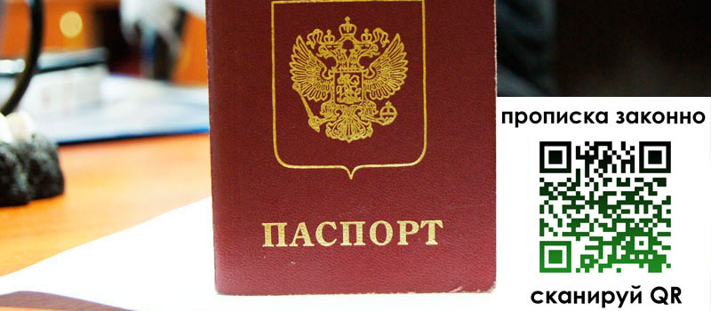 прописка в Заречном регистрация в Заречном